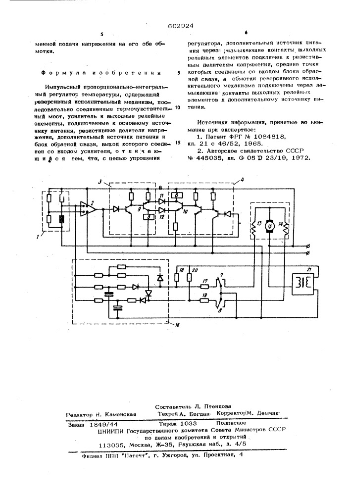 Импульсный пропорционально-интегральный регулятор температуры (патент 602924)