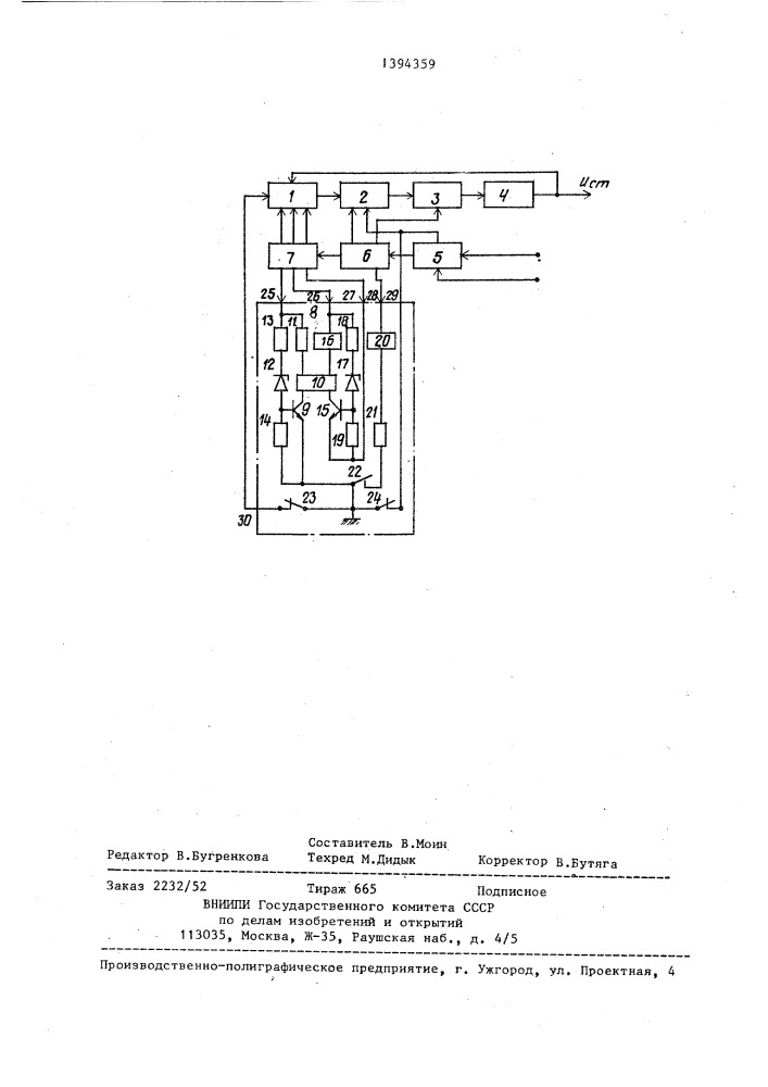 Стабилизированный преобразователь напряжения (патент 1394359)