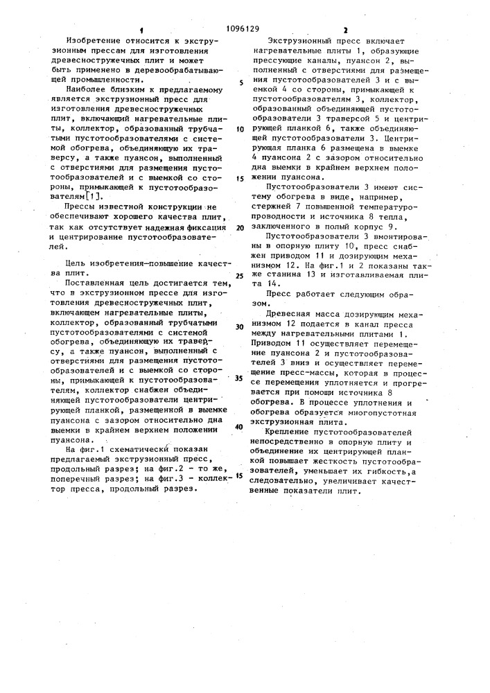 Экструзионный пресс (патент 1096129)