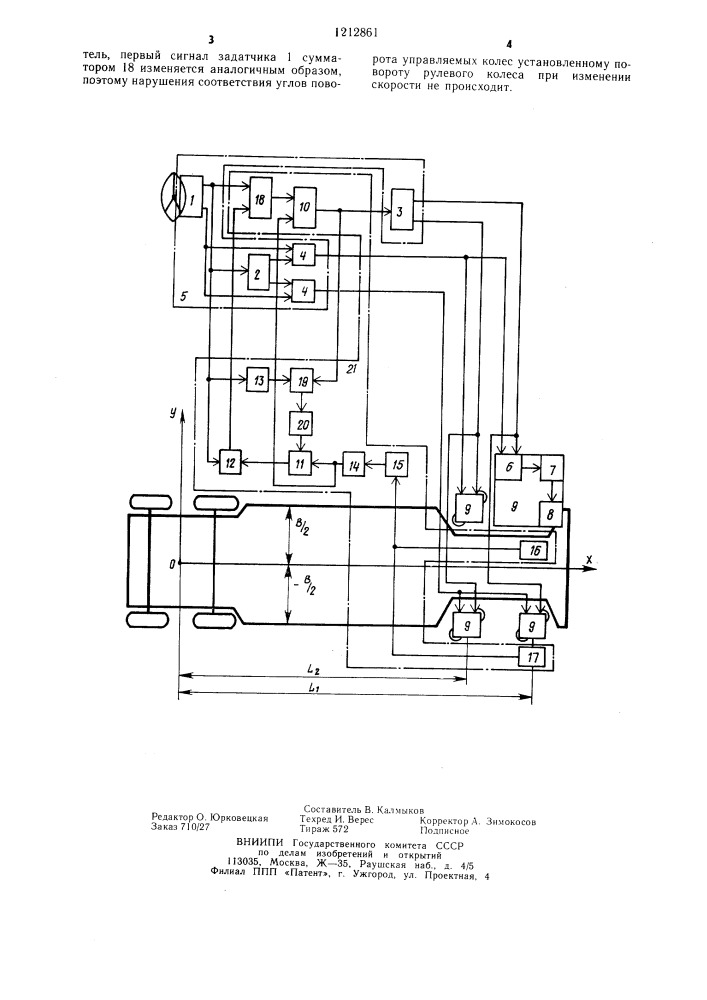 Рулевое управление с изменяемым передаточным числом (патент 1212861)