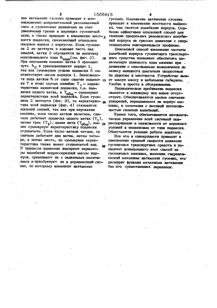 Способ изменения частоты колебаний корпуса гусеничного транспортного средства (патент 1009815)