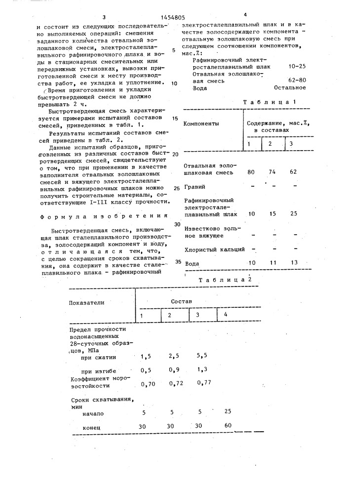 Быстротвердеющая смесь (патент 1454805)