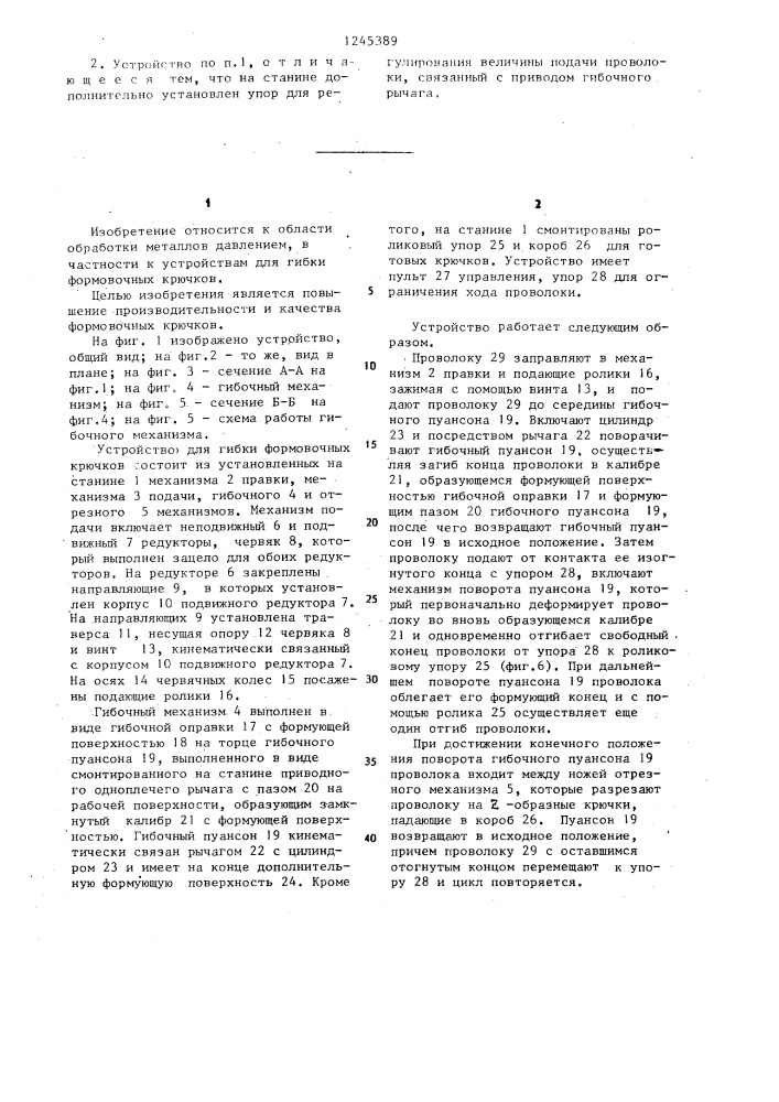 Устройство для гибки формовочных крючков (патент 1245389)