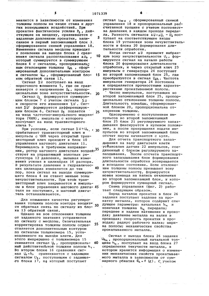 Устройство автоматического регулирования толщины полосы на прокатном стане (патент 1071339)