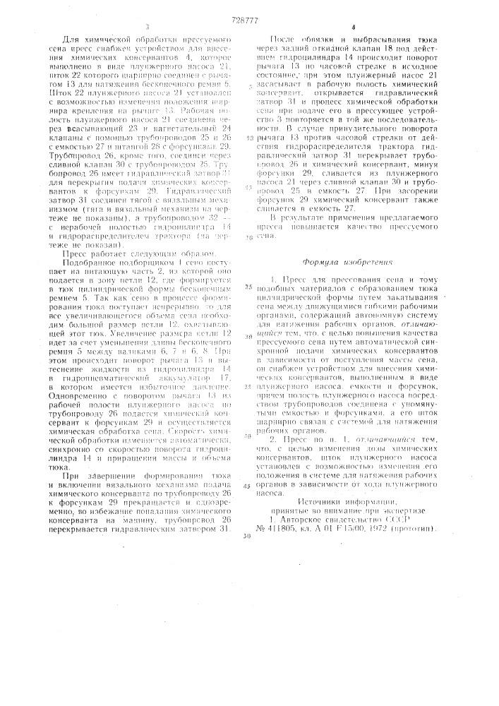 Пресс для прессования сена и тому подобных материалов (патент 728777)