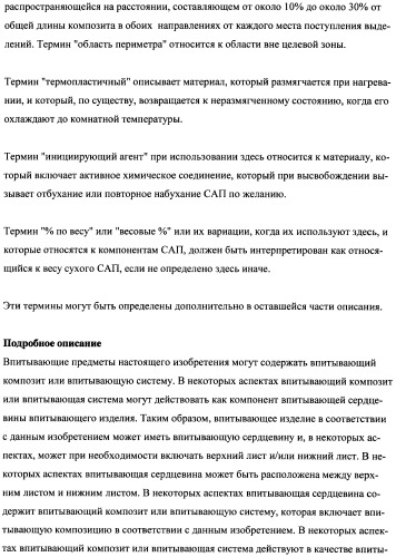 Впитывающие изделия, содержащие впитывающие материалы, проявляющие свойства отбухания/вторичного набухания (патент 2490030)