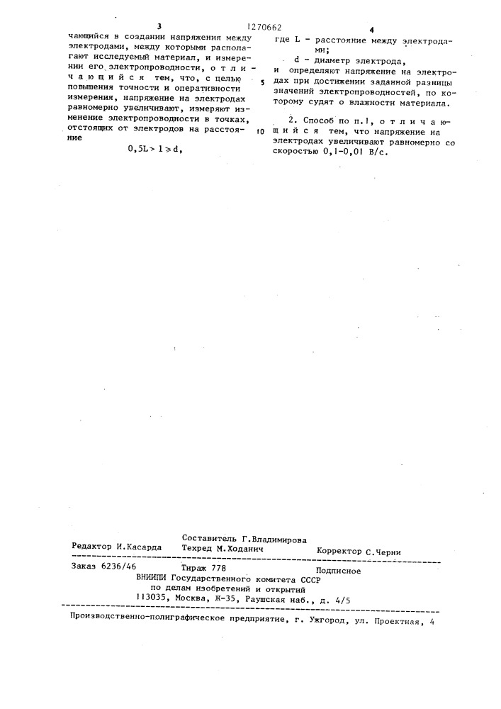 Способ измерения влажности капиллярно-пористых материалов (патент 1270662)