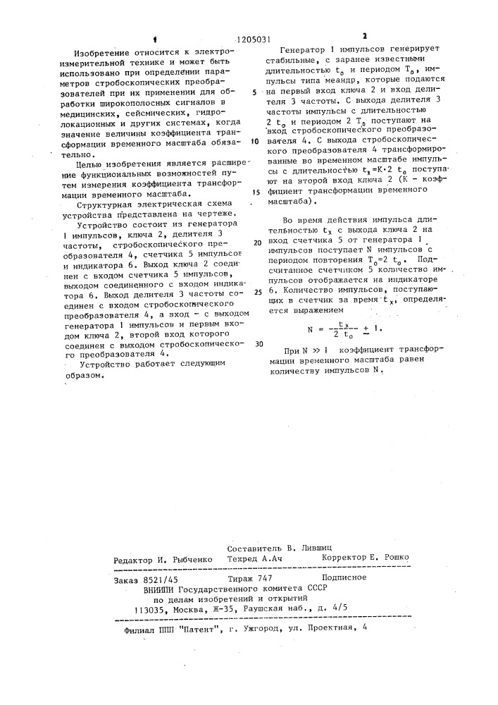 Устройство для калибровки стробоскопического преобразователя электрических сигналов (патент 1205031)