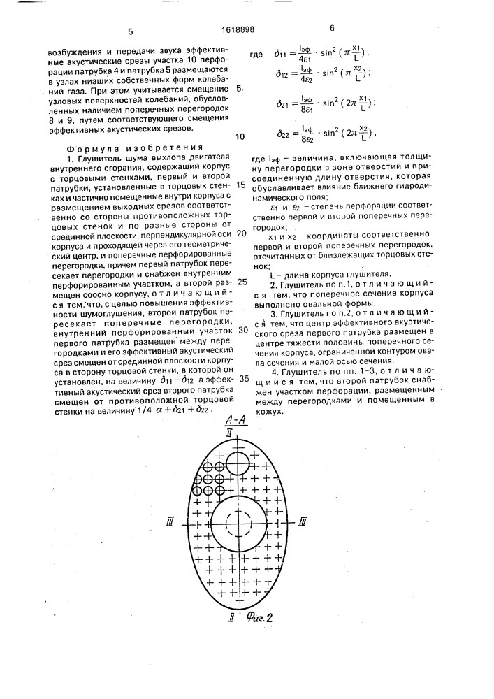 Глушитель шума выхлопа двигателя внутреннего сгорания (патент 1618898)