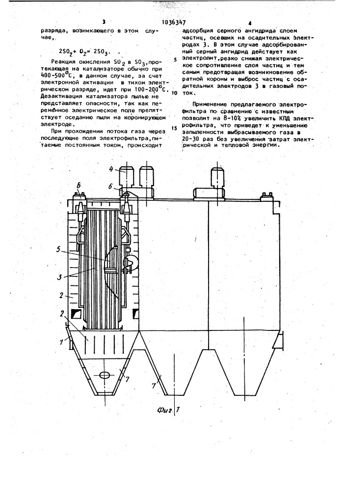 Электрофильтр (патент 1036347)