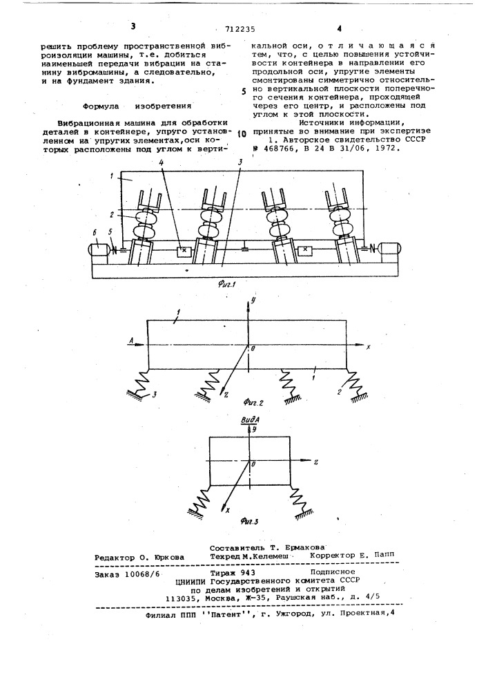Вибрационная машина для обработки деталей в конвейере (патент 712235)