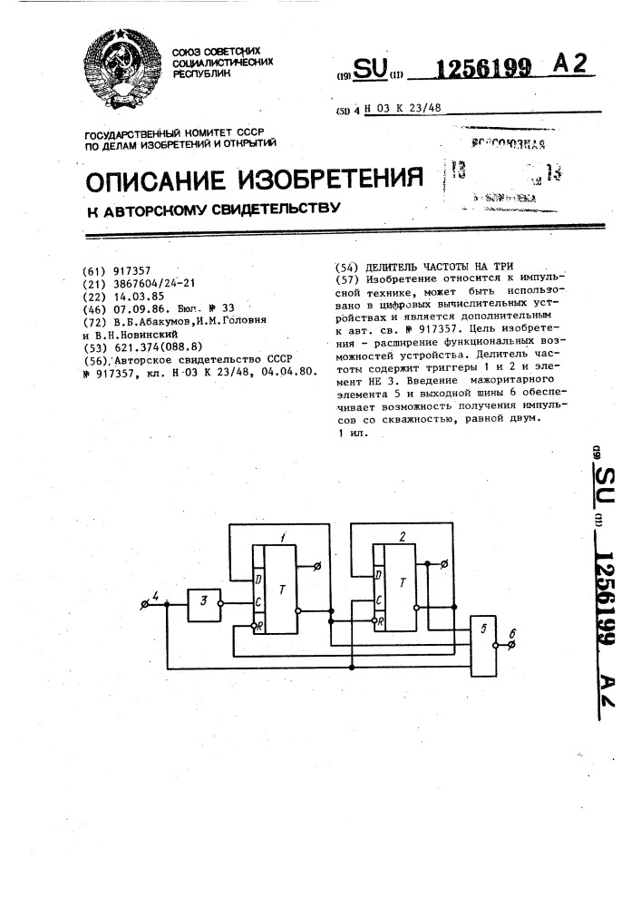 Делитель частоты на три (патент 1256199)