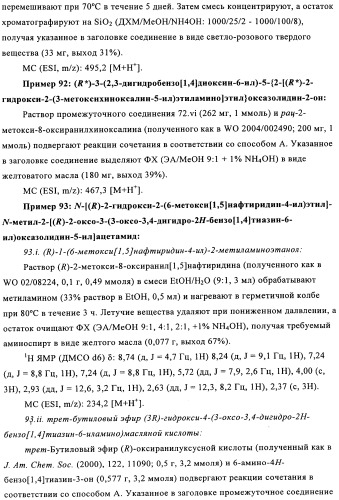 Производные оксазолидиновых антибиотиков (патент 2506263)