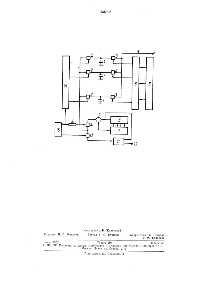 Запоминающее устройство для аналоговыхсигналов (патент 236098)