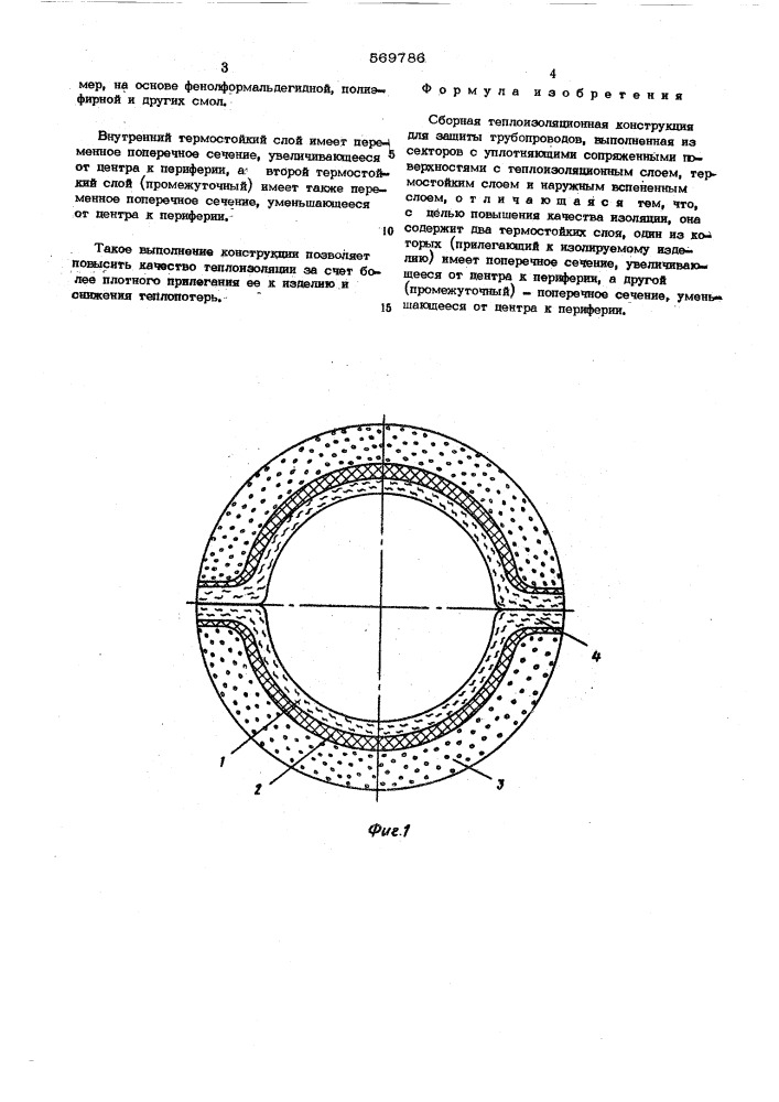 Сборная теплоизоляционная конструкция (патент 569786)