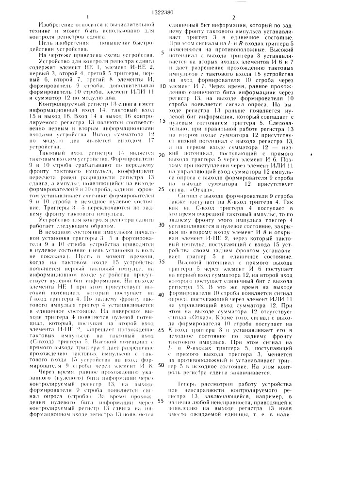 Устройство для контроля регистра сдвига (патент 1322380)