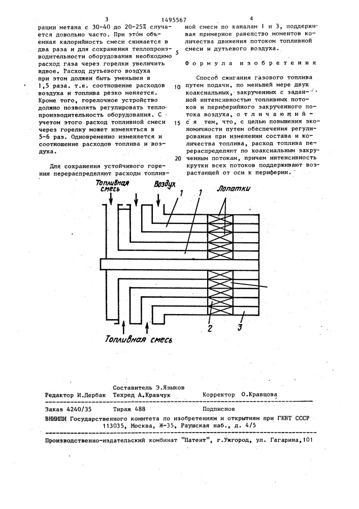 Способ сжигания газового топлива (патент 1495567)