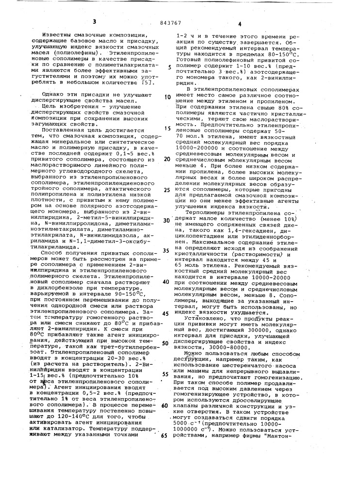 Смазочная композиция (патент 843767)
