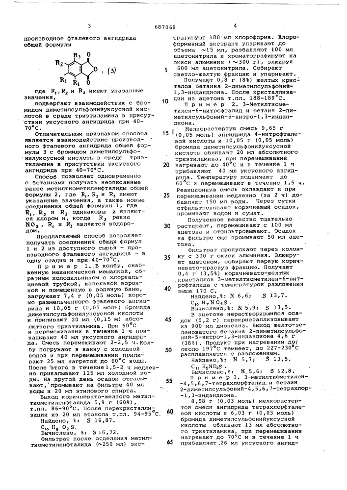 Способ совместного получения бетаинов 2-диметилсульфоний -1, 3индандиона и метилтиометиленфталидов (патент 687068)