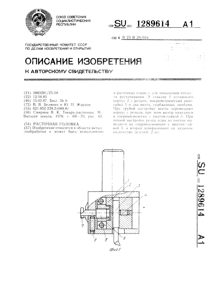 Расточная головка (патент 1289614)