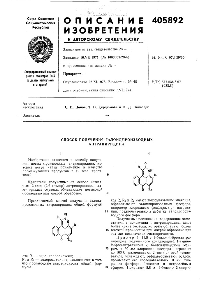 Способ получения галоидпроизводных антрапиридина (патент 405892)