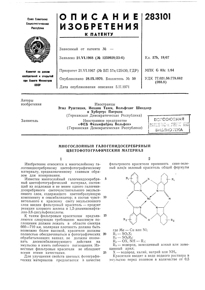 Патент ссср  283101 (патент 283101)