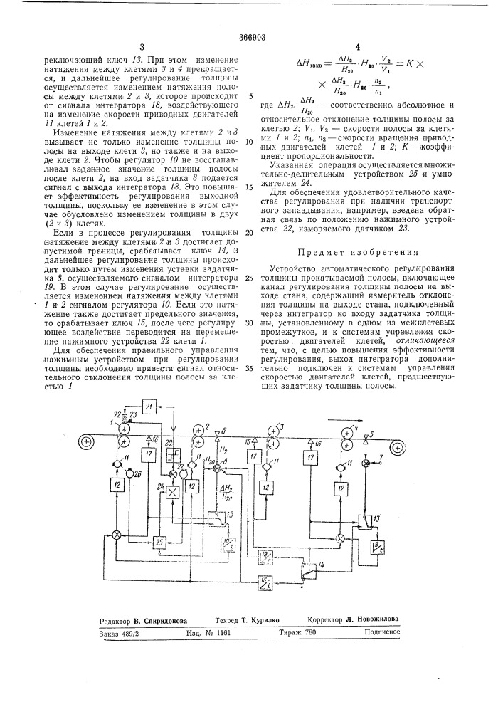 Юзиая (патент 366903)