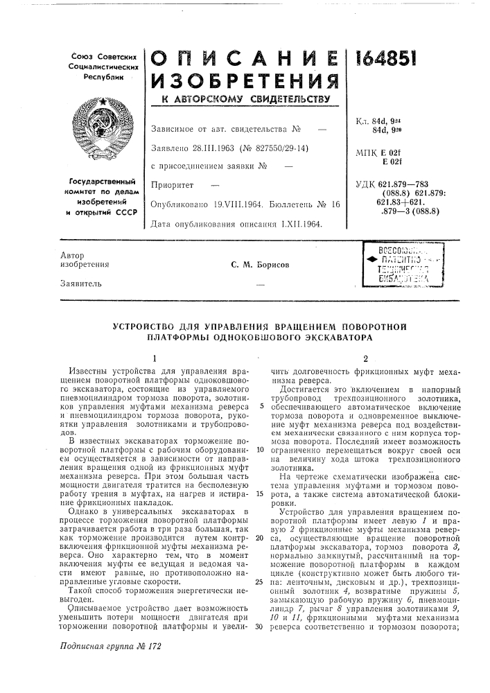 Патент ссср  164851 (патент 164851)