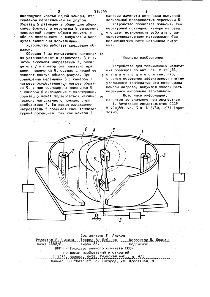 Устройство для термических испытаний образцов (патент 938099)