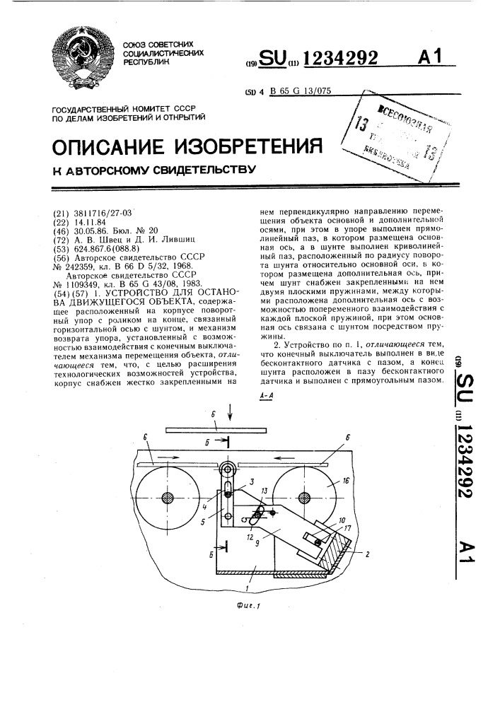 Устройство для останова движущегося объекта (патент 1234292)