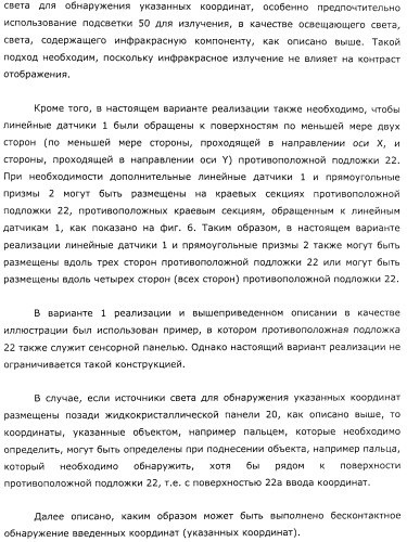 Координатный датчик, электронное устройство, отображающее устройство и светоприемный блок (патент 2491606)