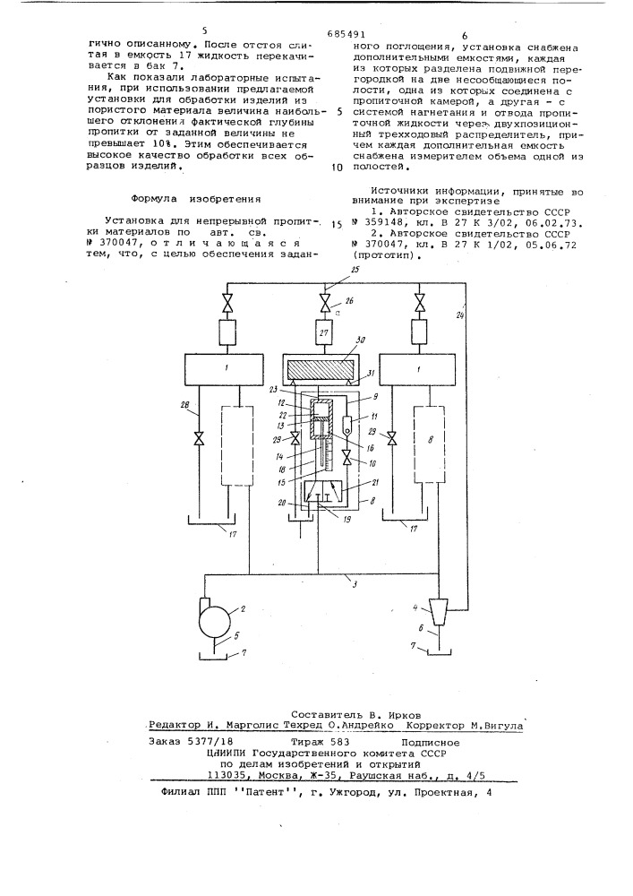 Установка для непрерывной пропитки материалов (патент 685491)