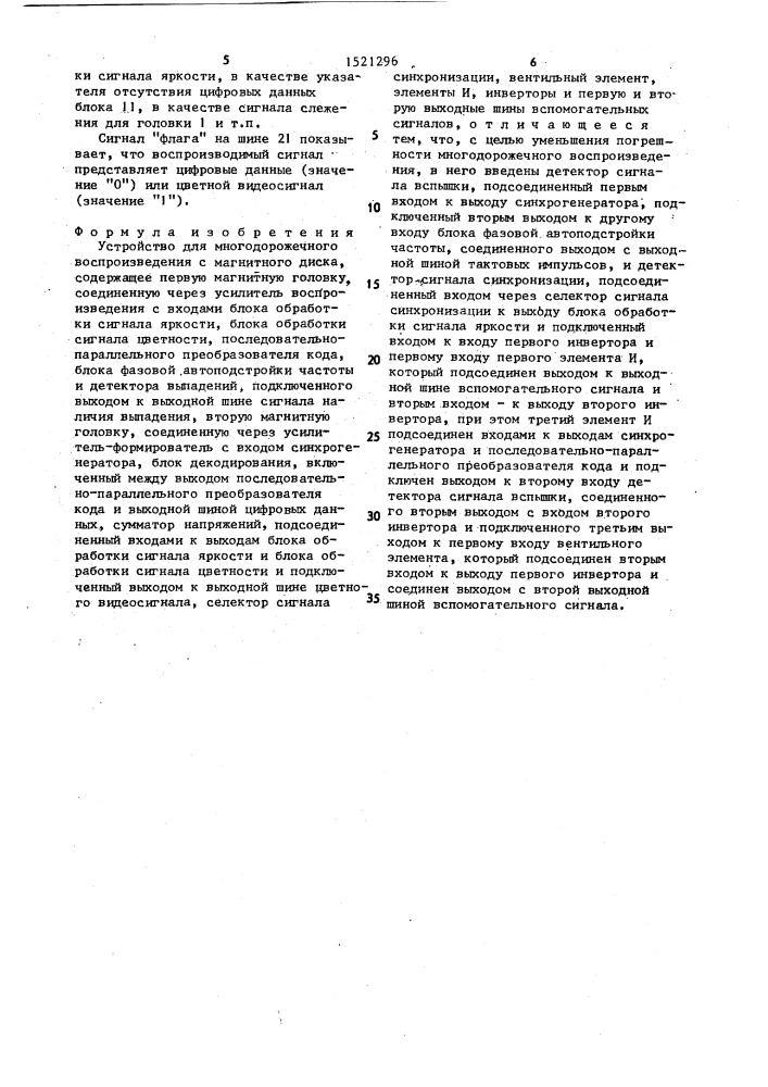 Устройство для многодорожечного воспроизведения с магнитного диска (патент 1521296)