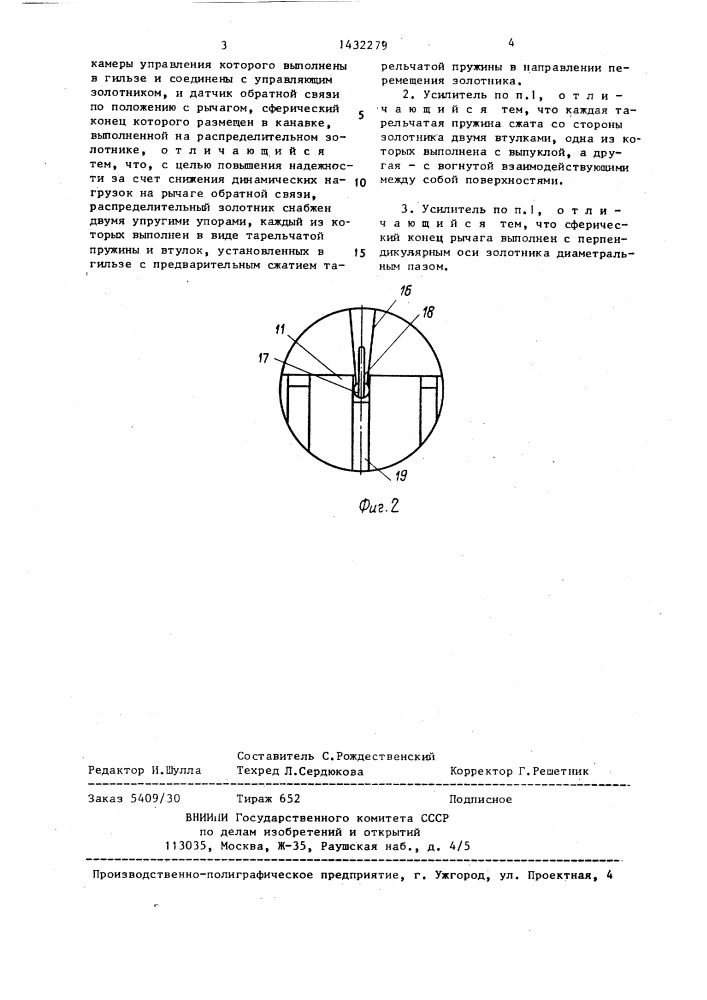 Электрогидравлический усилитель (патент 1432279)