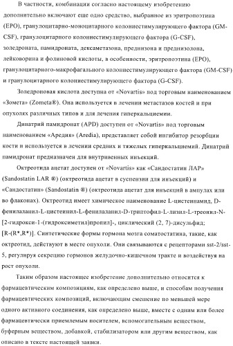 Соединения, предназначенные для использования в фармацевтике (патент 2425677)