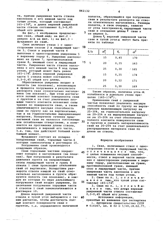 Свая (патент 842132)