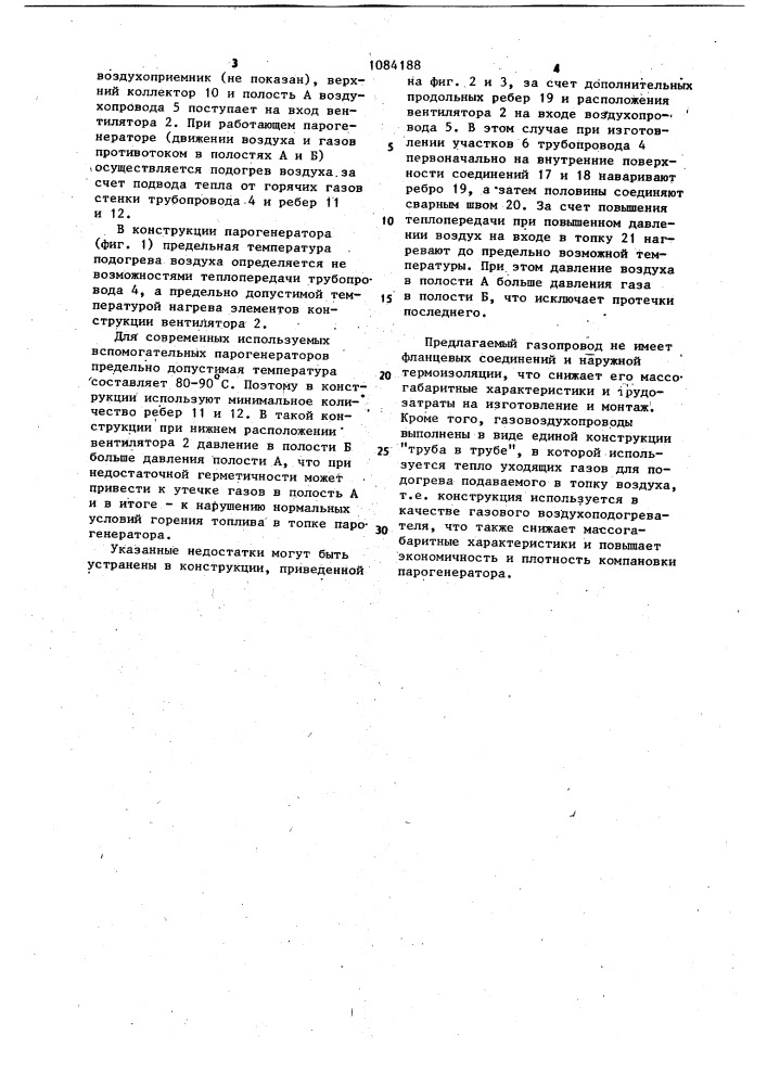 Судовой вспомогательный парогенератор (патент 1084188)