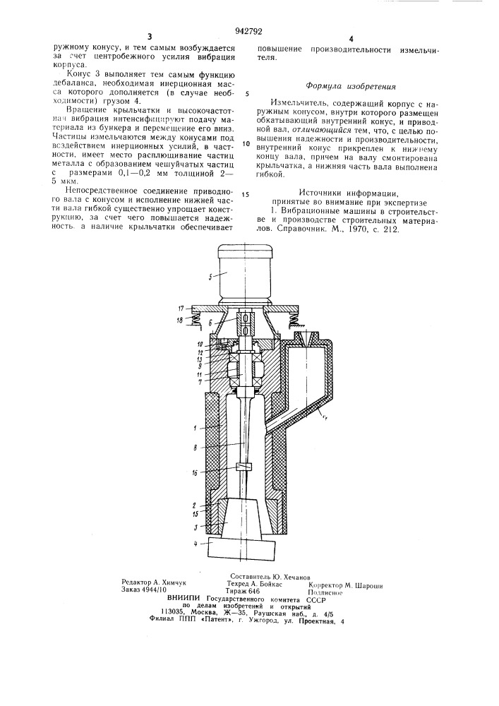 Измельчитель (патент 942792)