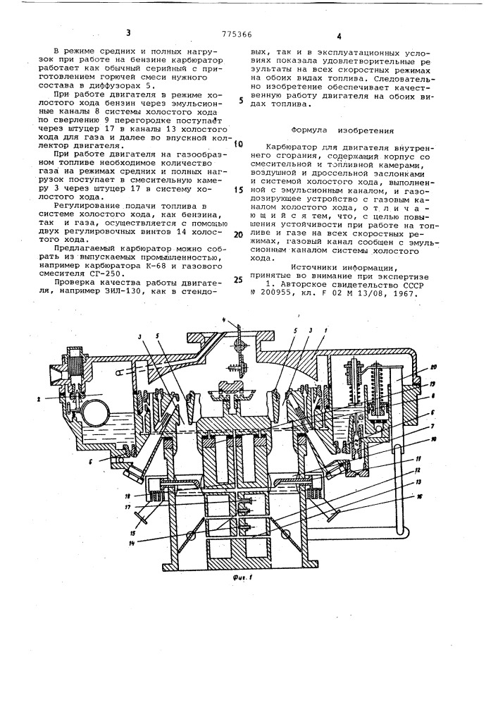 Карбюратор для двигателя внутреннего сгорания (патент 775366)