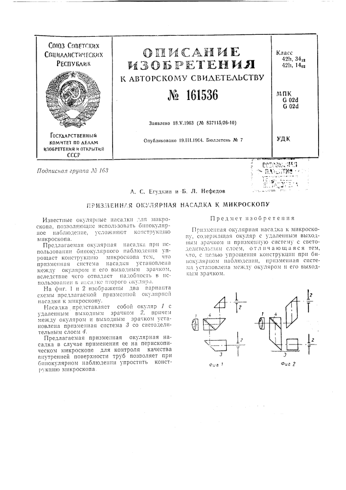 Патент ссср  161536 (патент 161536)