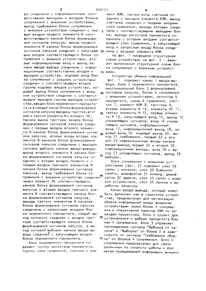 Устройство обмена информацией (патент 940151)