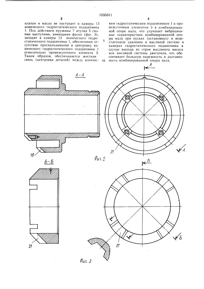 Комбинированная опора вала (патент 1035311)