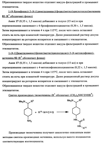 Замещенные производные циклогексилметила (патент 2451009)