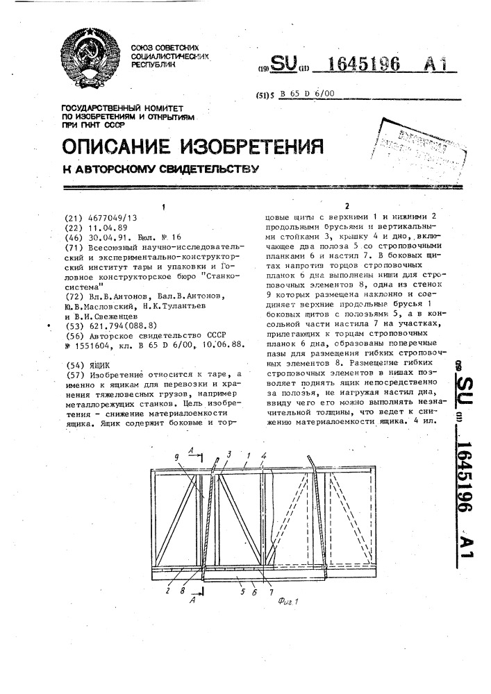 Ящик (патент 1645196)