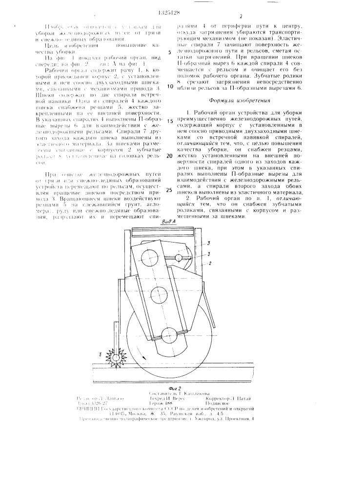 Рабочий орган устройства для уборки (патент 1325128)