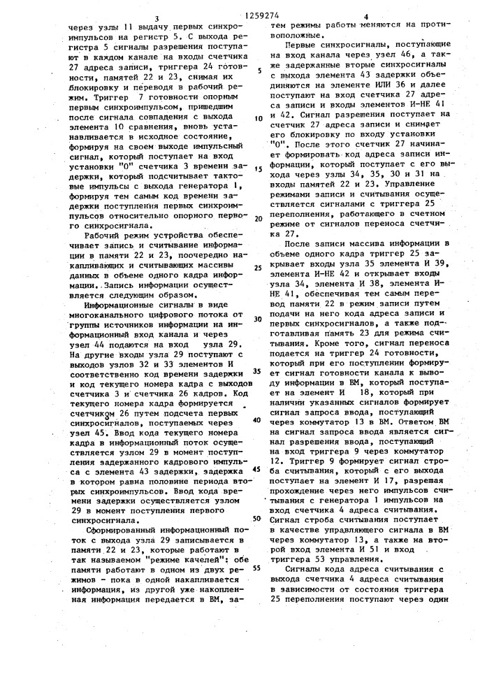 Многоканальное устройство для сопряжения источников информации с вычислительной машиной (патент 1259274)