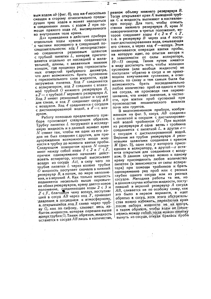 Прибор для взятия проб жидкостей (патент 31673)
