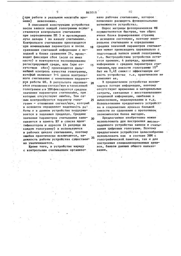 Устройство для записи и считывания голограмм (патент 865018)
