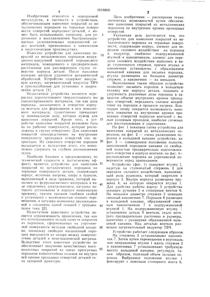 Устройство для нанесения покрытий из металлического порошка на торцевые поверхности (патент 1018806)