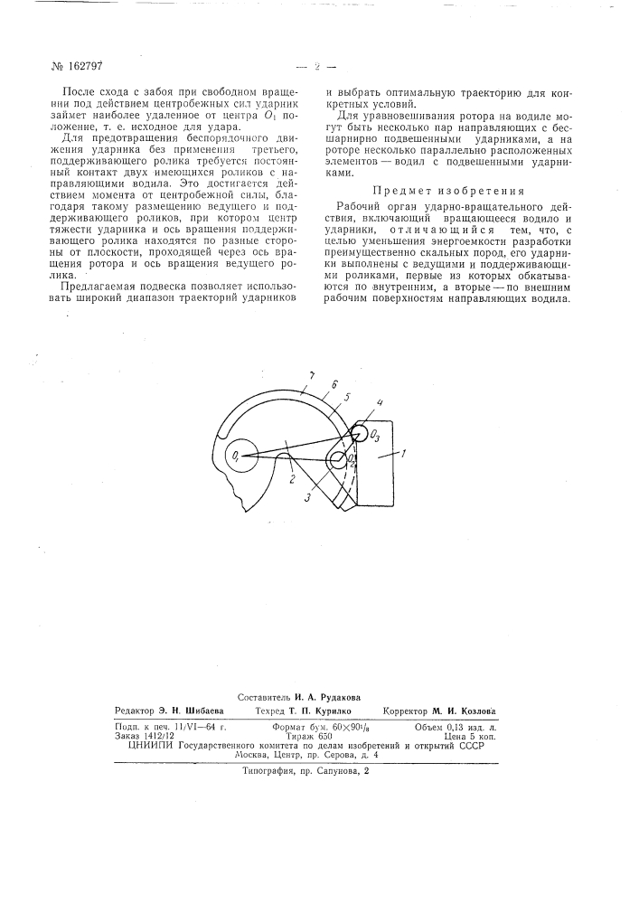 Патент ссср  162797 (патент 162797)